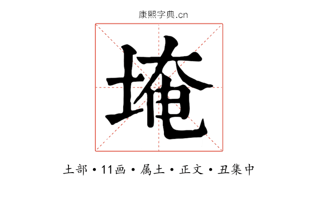 埯