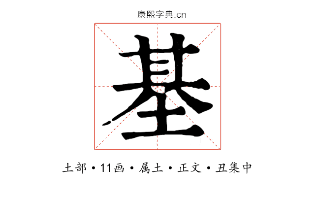 基