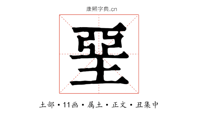 堊