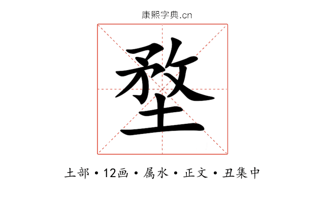 堥