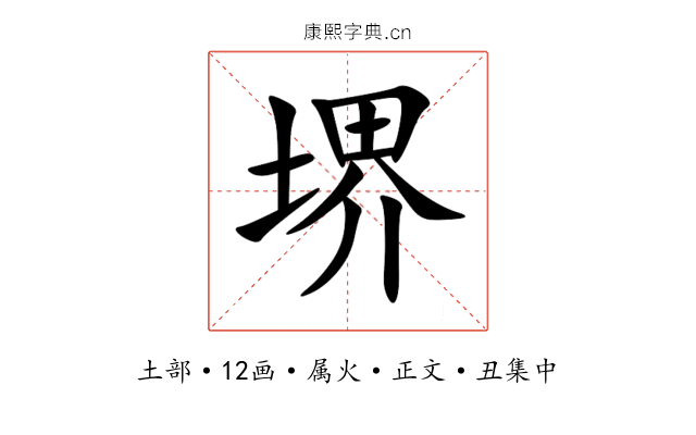 堺