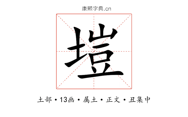 塏