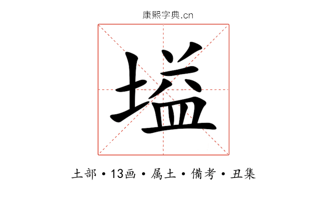 塧
