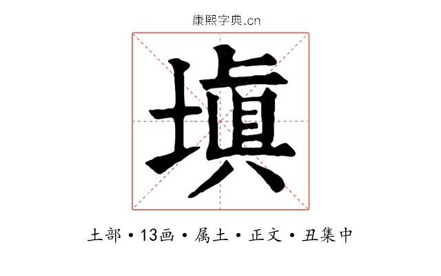 填