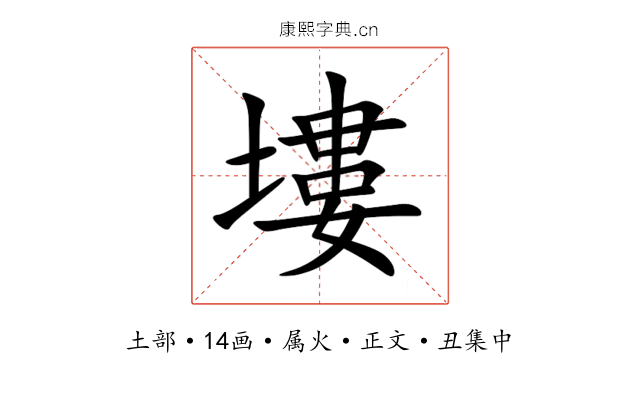塿