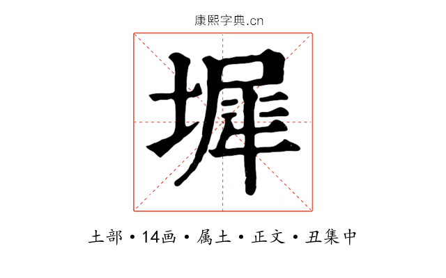 墀