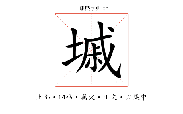 墄