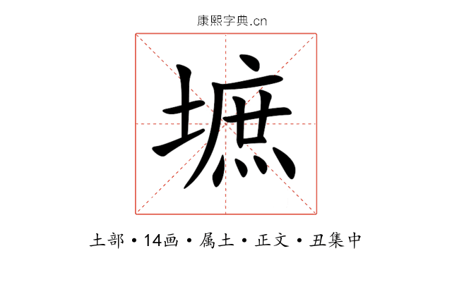墌