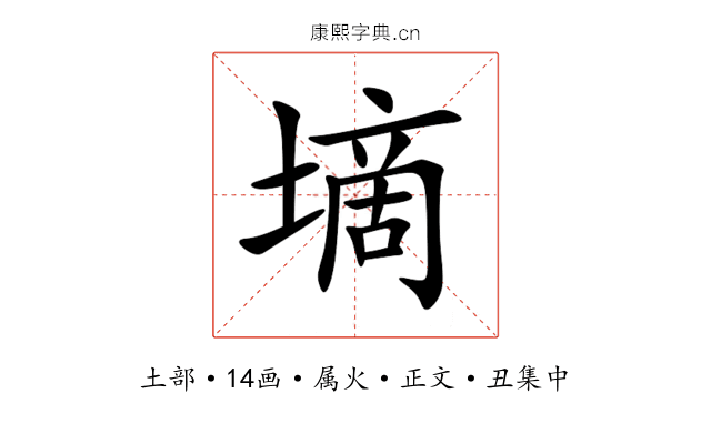 墑