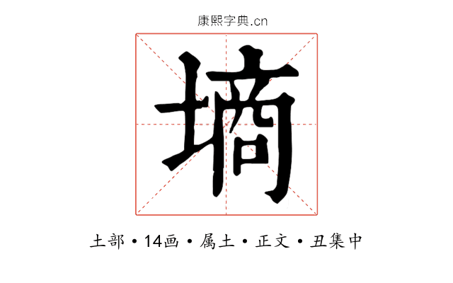 墒