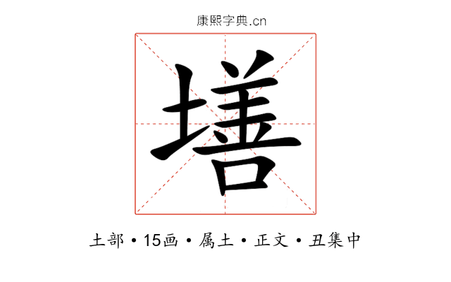 墡