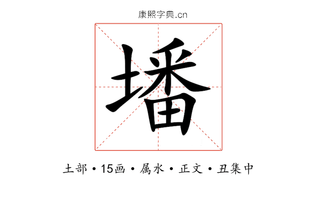 墦