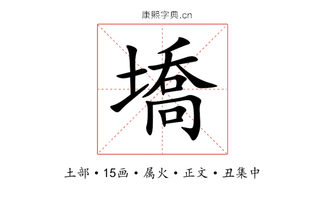 墧