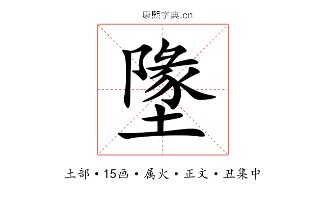 墬