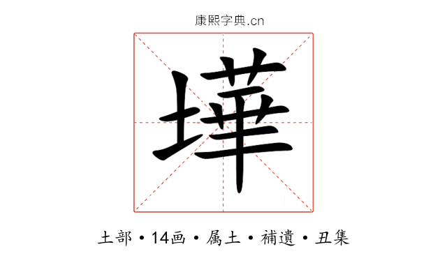 墷