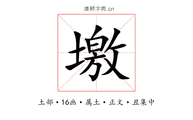 墽