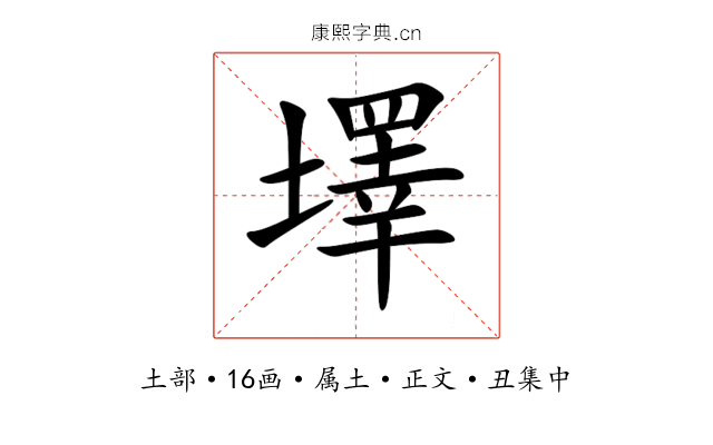 墿
