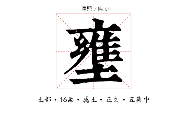壅