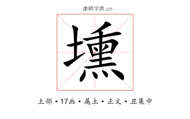 壎