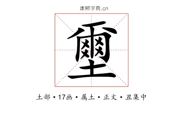 壐