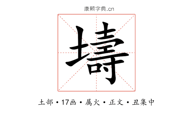 壔