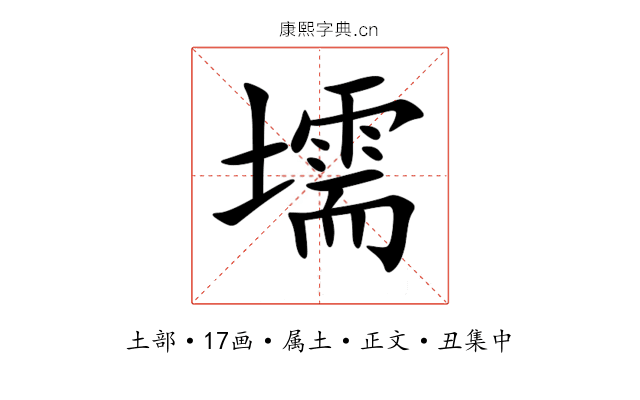 壖