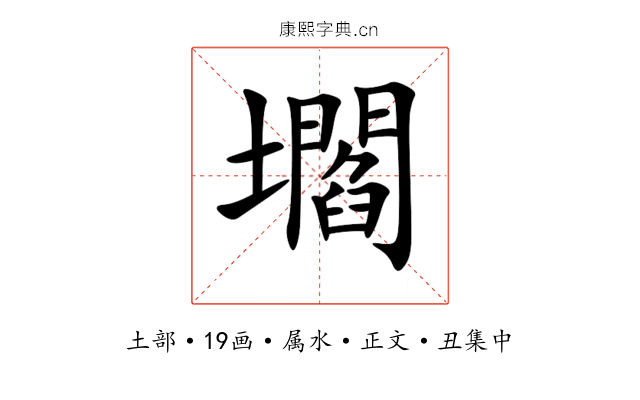 壛