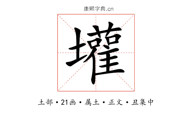 壦