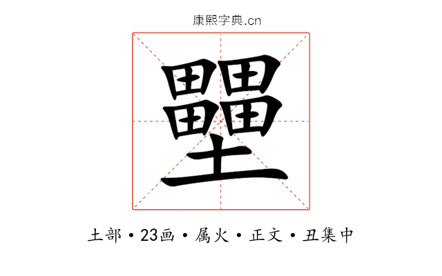 壨