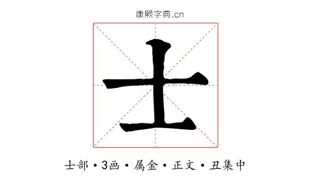士