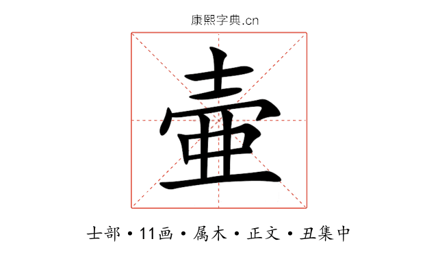 壷