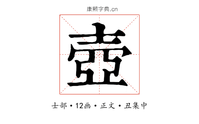 壺