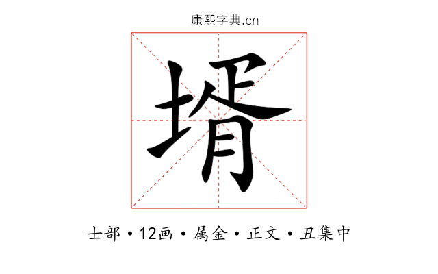 壻
