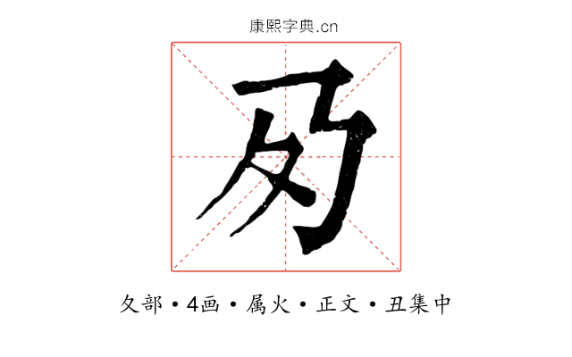 夃