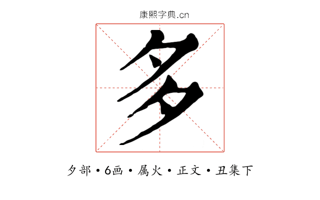 多