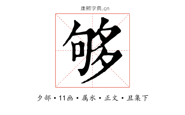 够