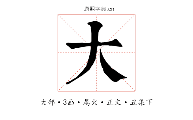大