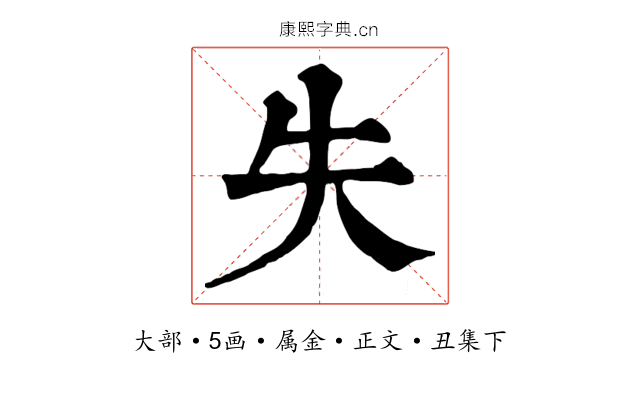 失