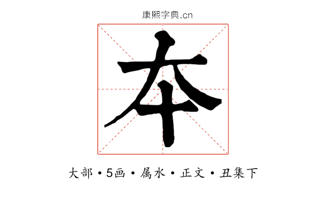 夲