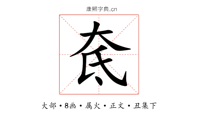奃
