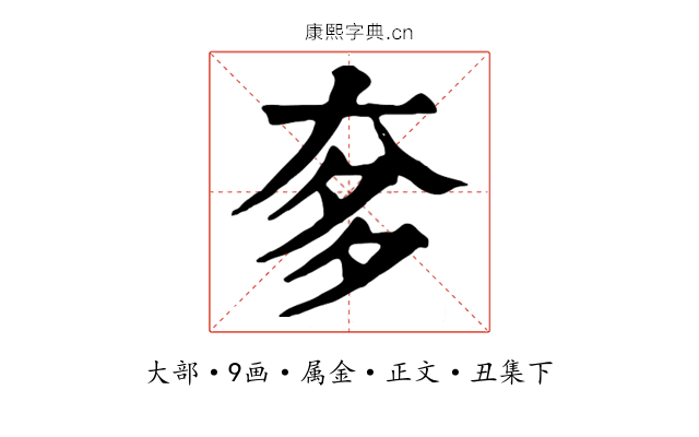 奓