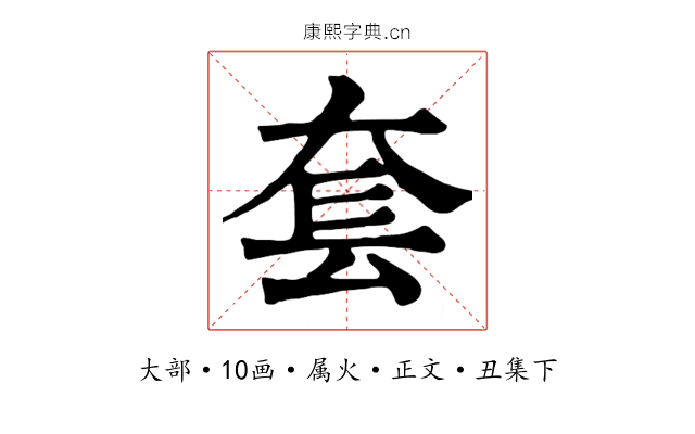 套