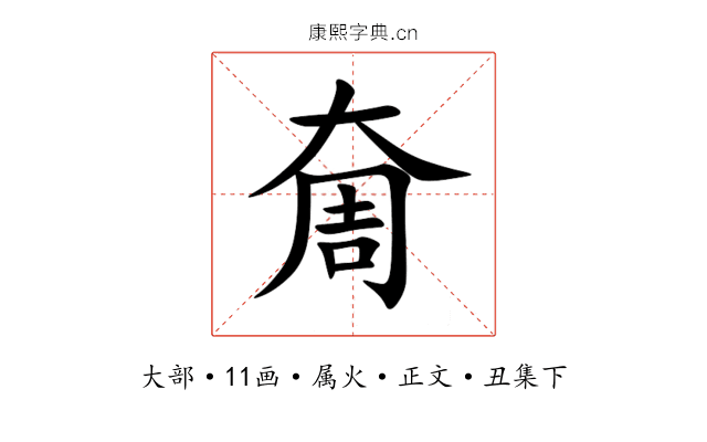 奝