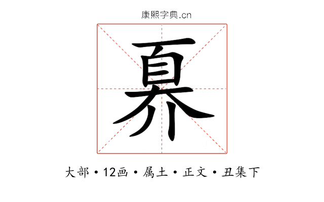 奡