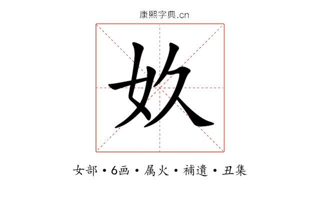 奺
