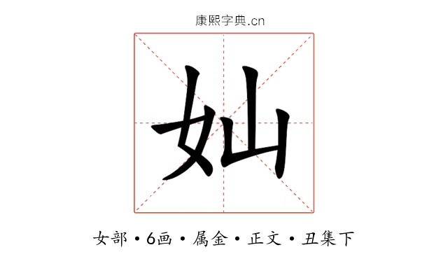 奾
