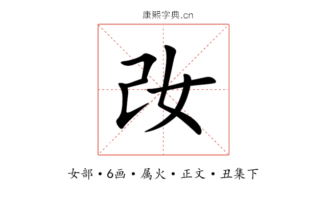 妀