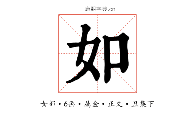 如