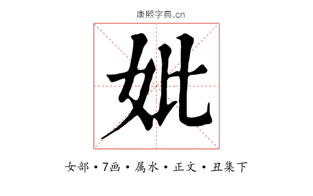 妣