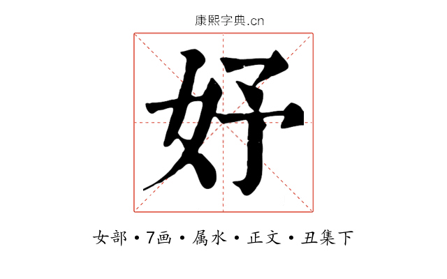 妤